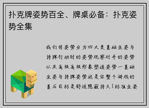扑克牌姿势百全、牌桌必备：扑克姿势全集