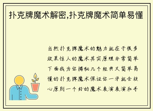 扑克牌魔术解密,扑克牌魔术简单易懂