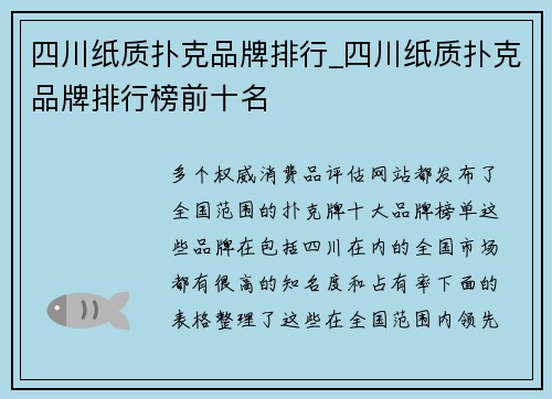 四川纸质扑克品牌排行_四川纸质扑克品牌排行榜前十名